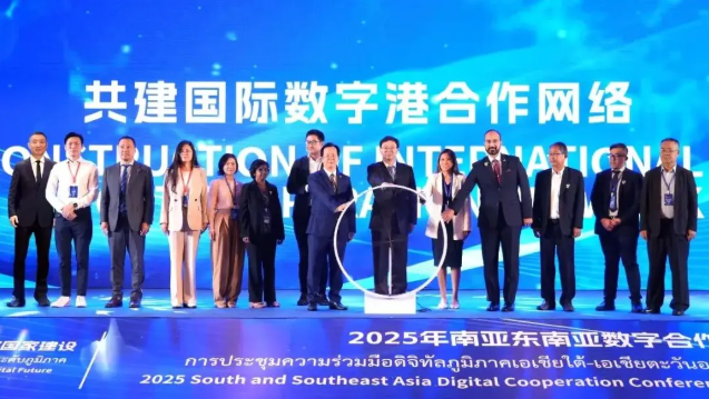 共建国际数字港合作网络启动